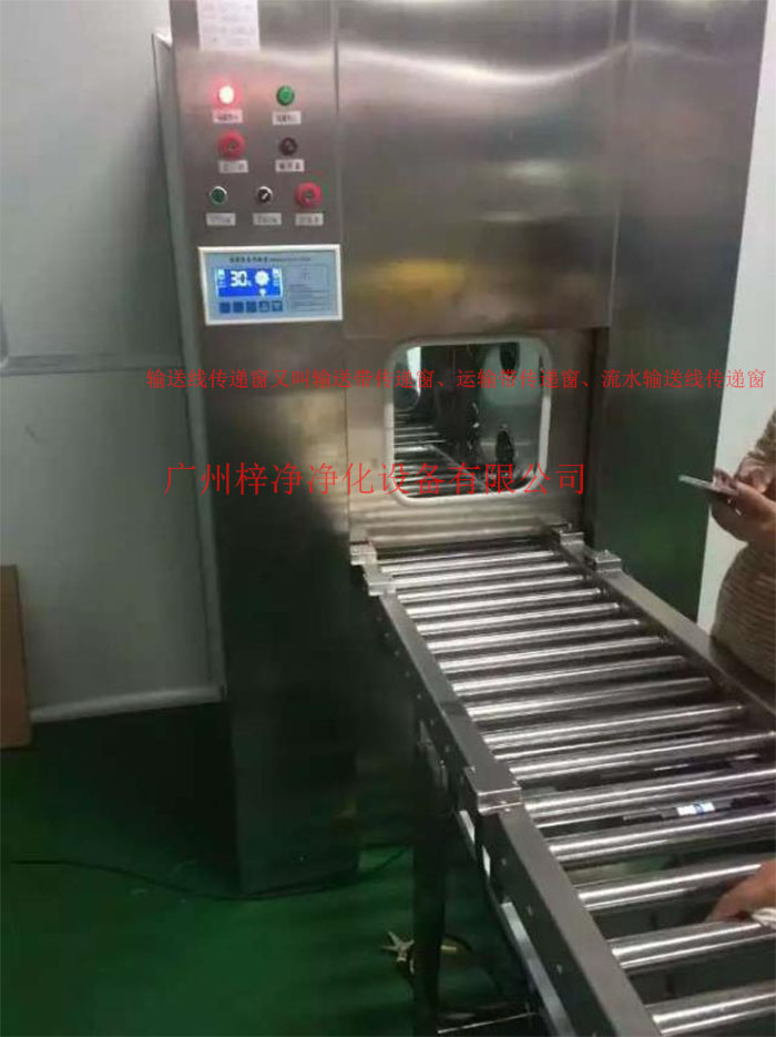 輸送線傳遞窗又稱為輸送帶傳遞窗、運輸帶傳遞窗、流水輸送線傳遞窗