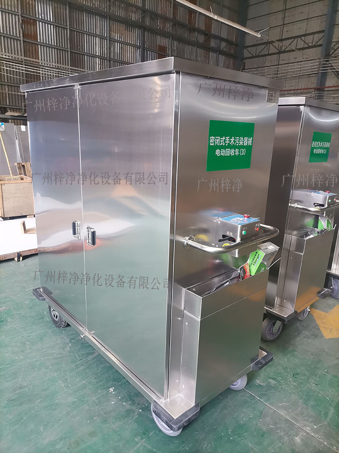 密閉式手術(shù)污染器械電動(dòng)轉(zhuǎn)運(yùn)車設(shè)備主材質(zhì)采用SUS304拉絲不銹鋼板面板厚度：≥1.2mm,表面作拉絲亞光處理。