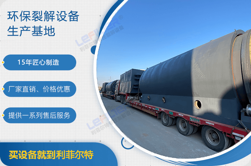 廢舊輪胎煉油后銷路如何？煉油設備有哪些？